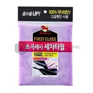 Bullsone Superfine Cloth For Cleaning/Drying Towel 50cm x 110cm